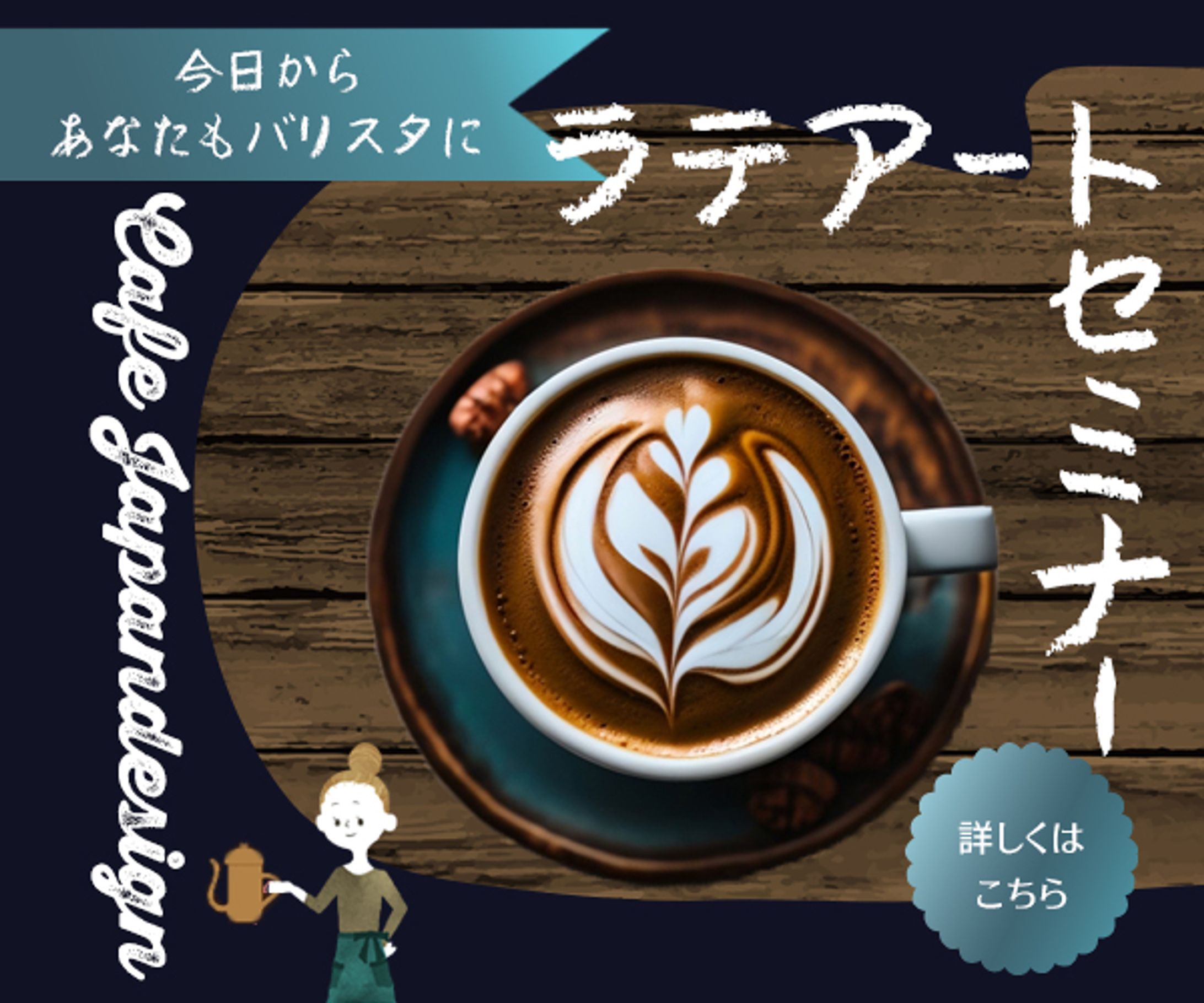 ラテアートバナー-1