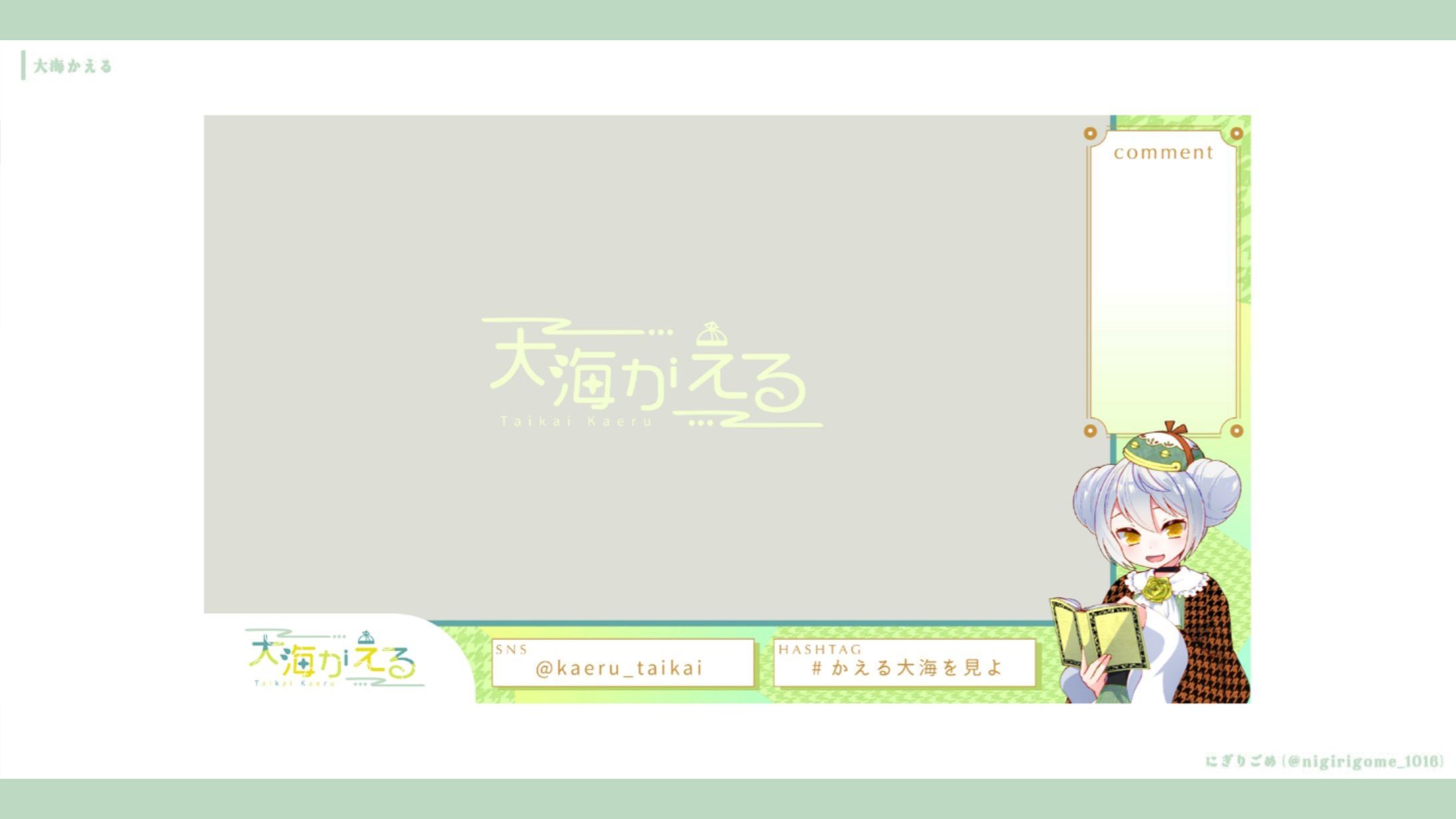 大海かえる ゲーム配信画面-1