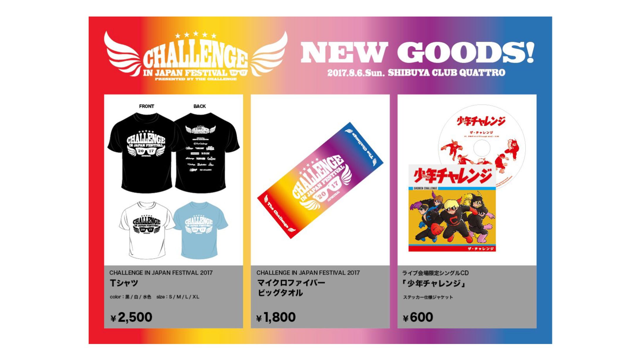GOODS / ザ・チャレンジ「CHALLENGE IN JAPAN FESTIVAL」-1