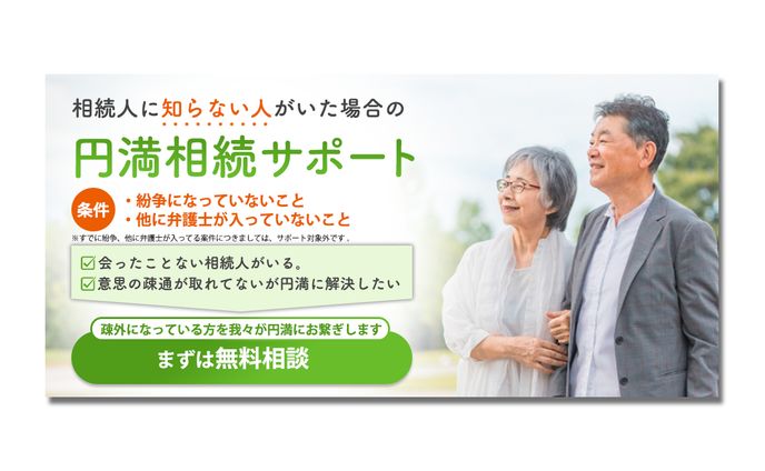 相続サポート【FV】
