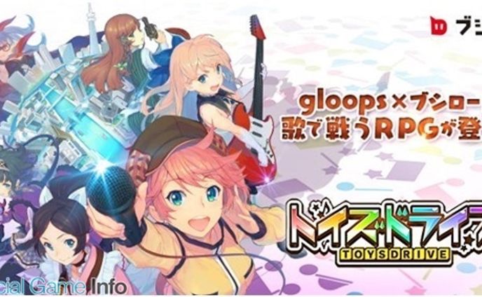 トイズドライブ