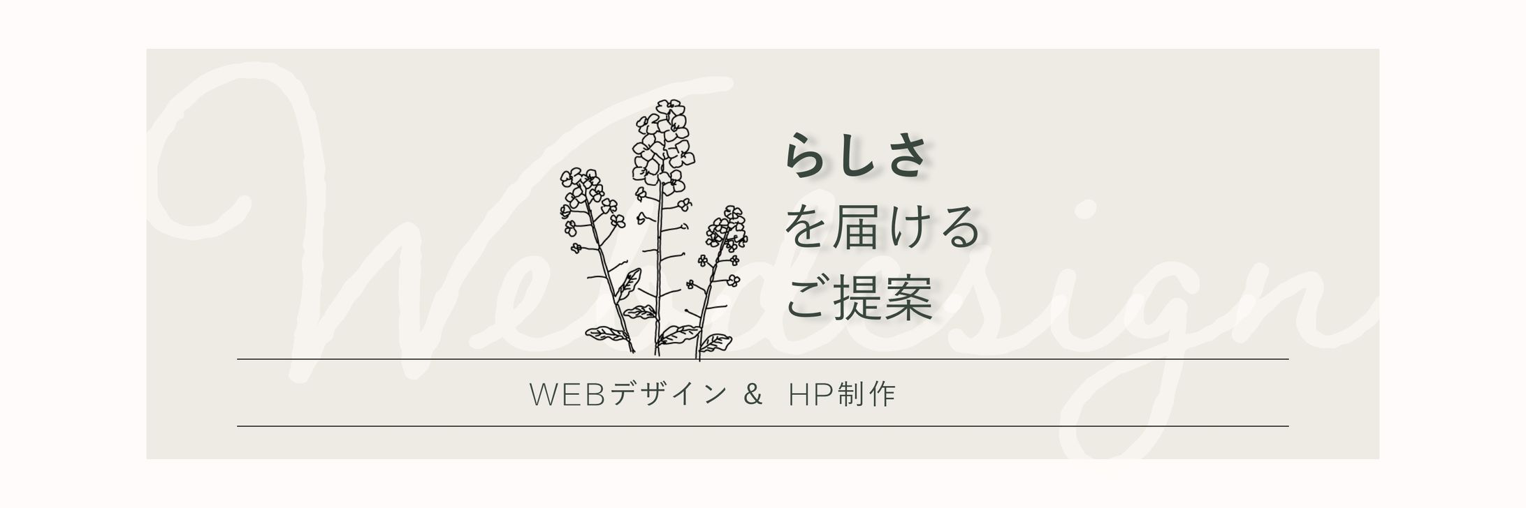 Webデザイナー　ヘッダー-1