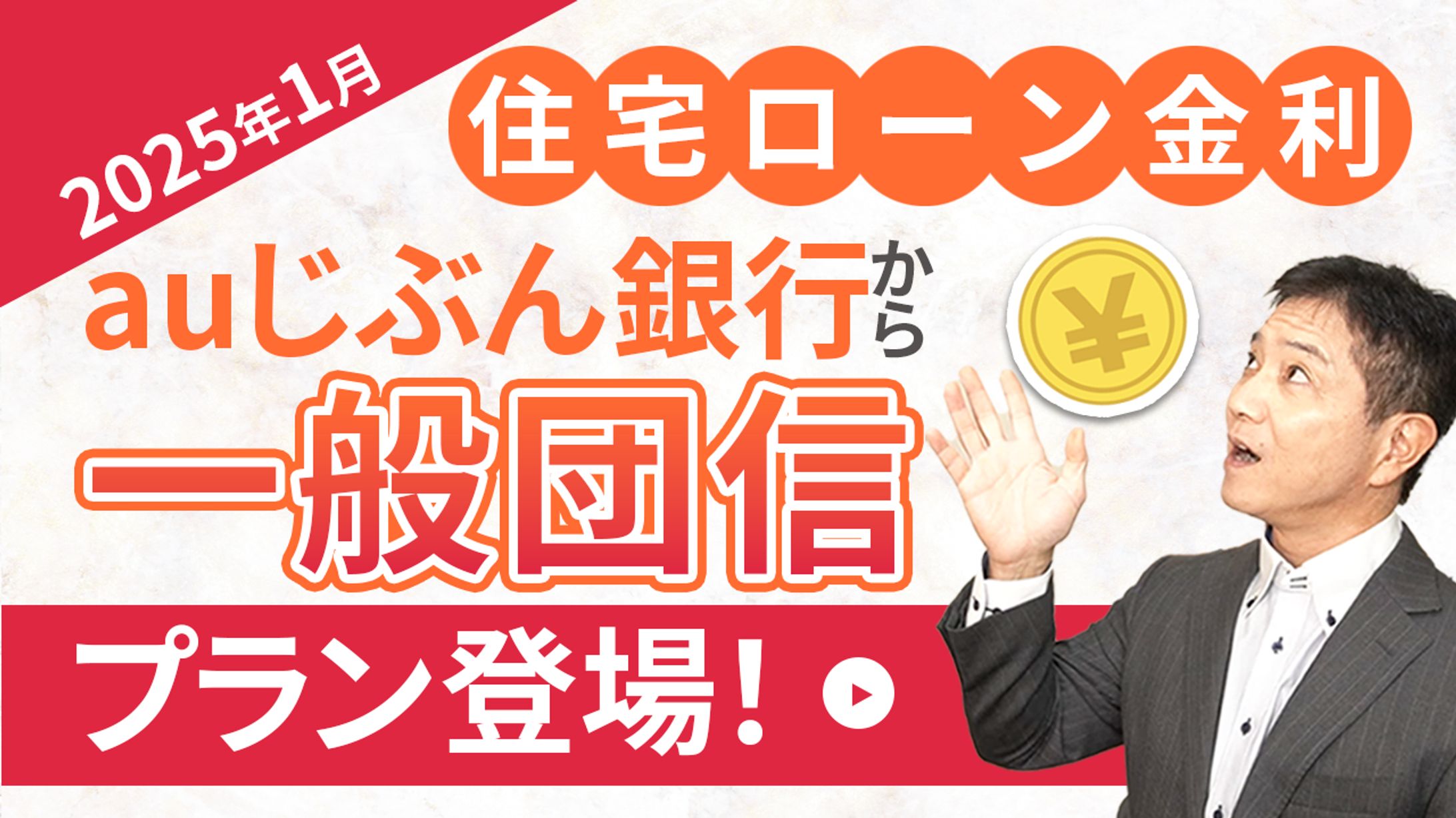 20250106 関根さまサムネイル -1