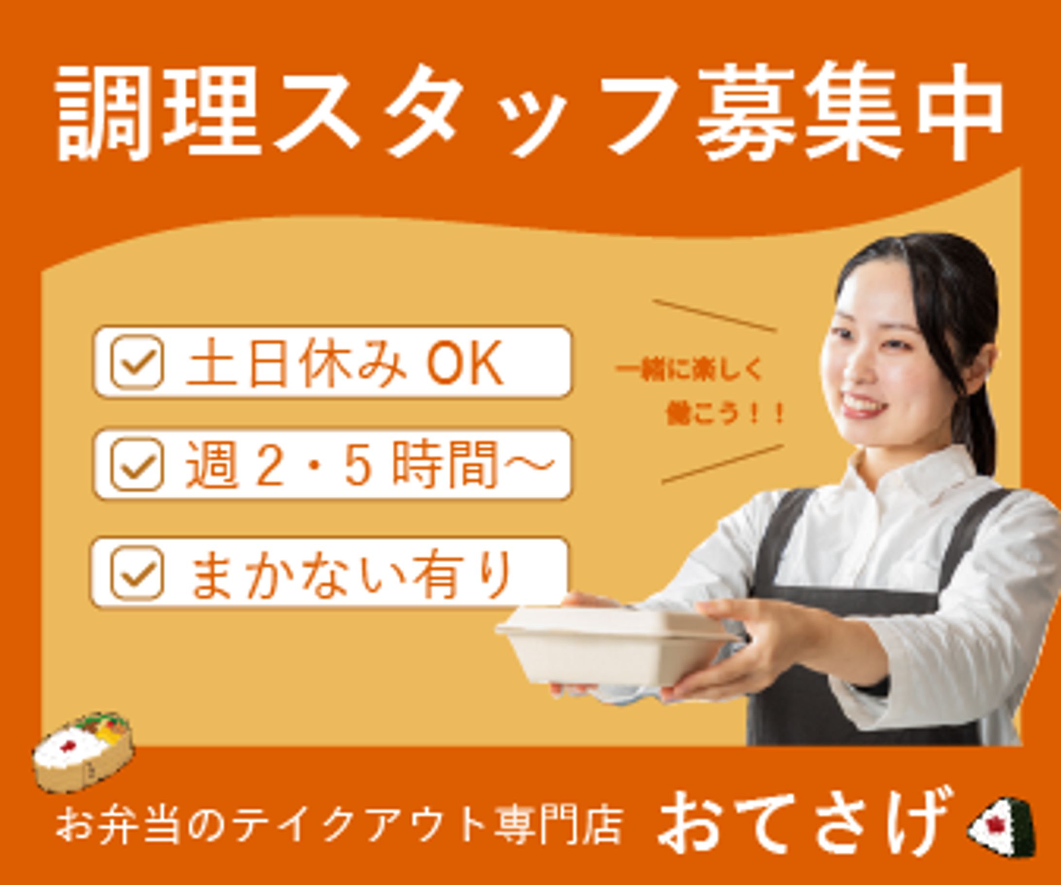 求人バナー-1