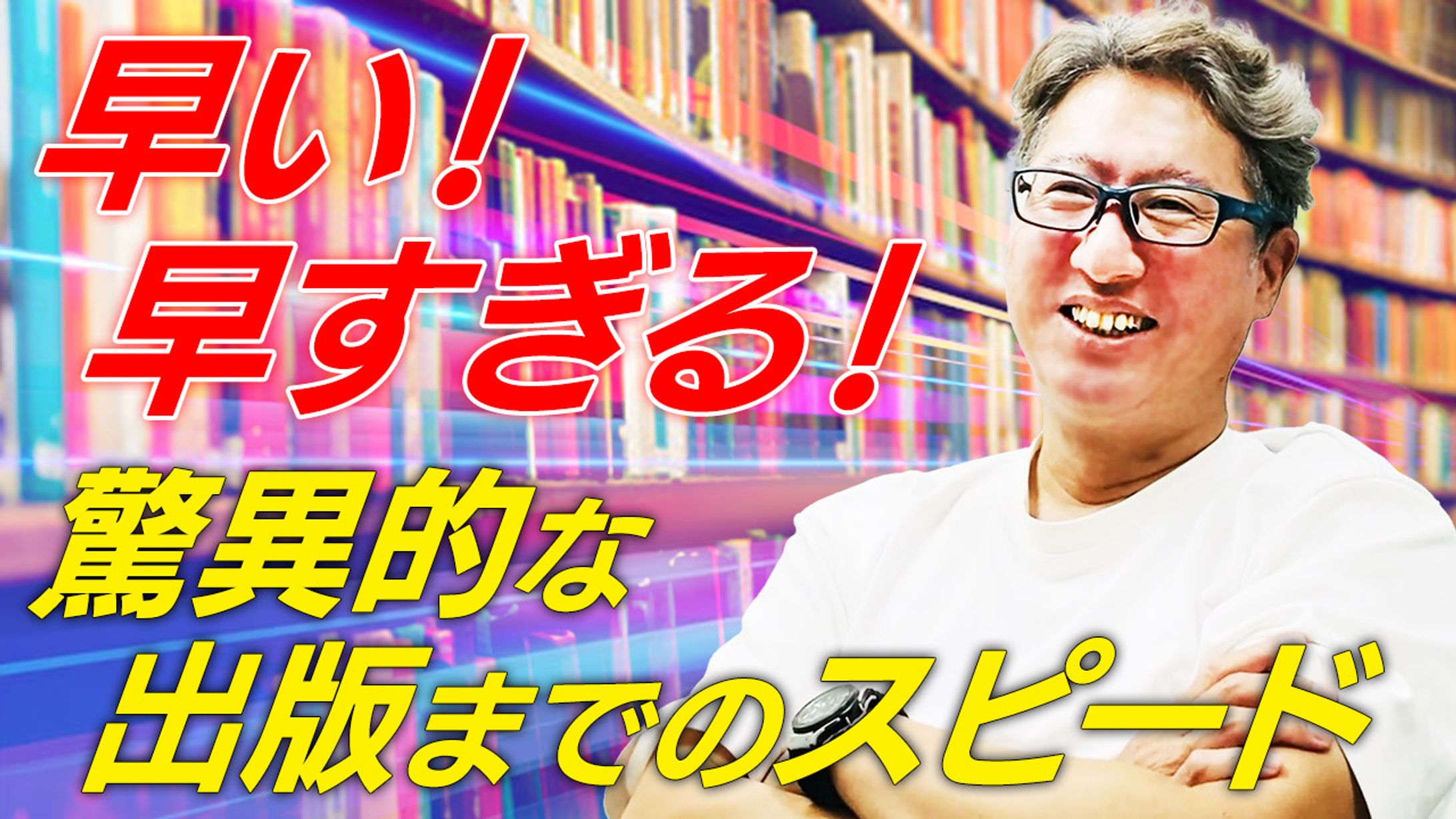 出版社さまYouTubeサムネイル-1