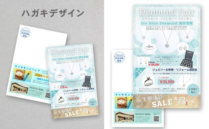 宝飾店イベントハガキ