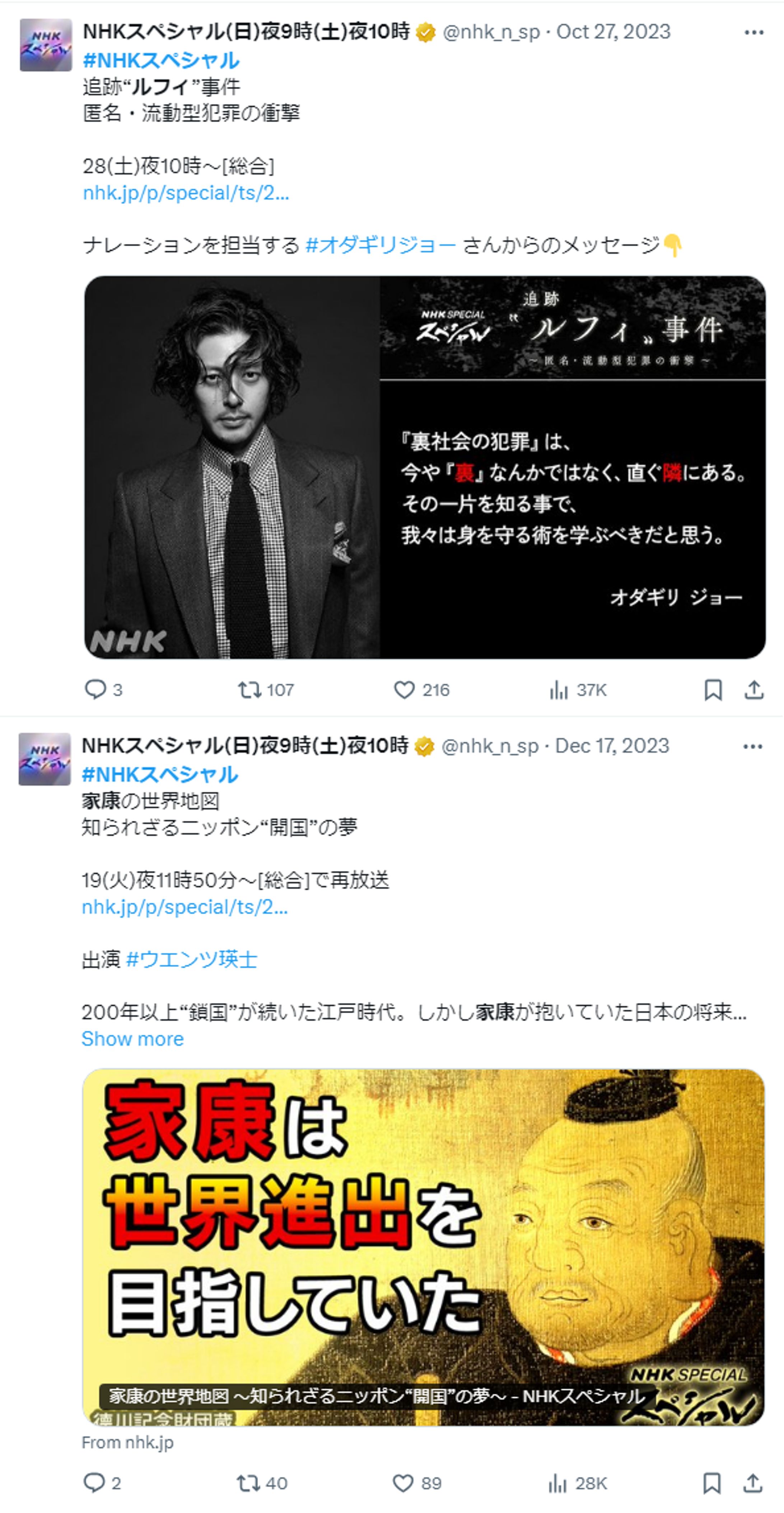 NHKスペシャル/SNS投稿用画像-1