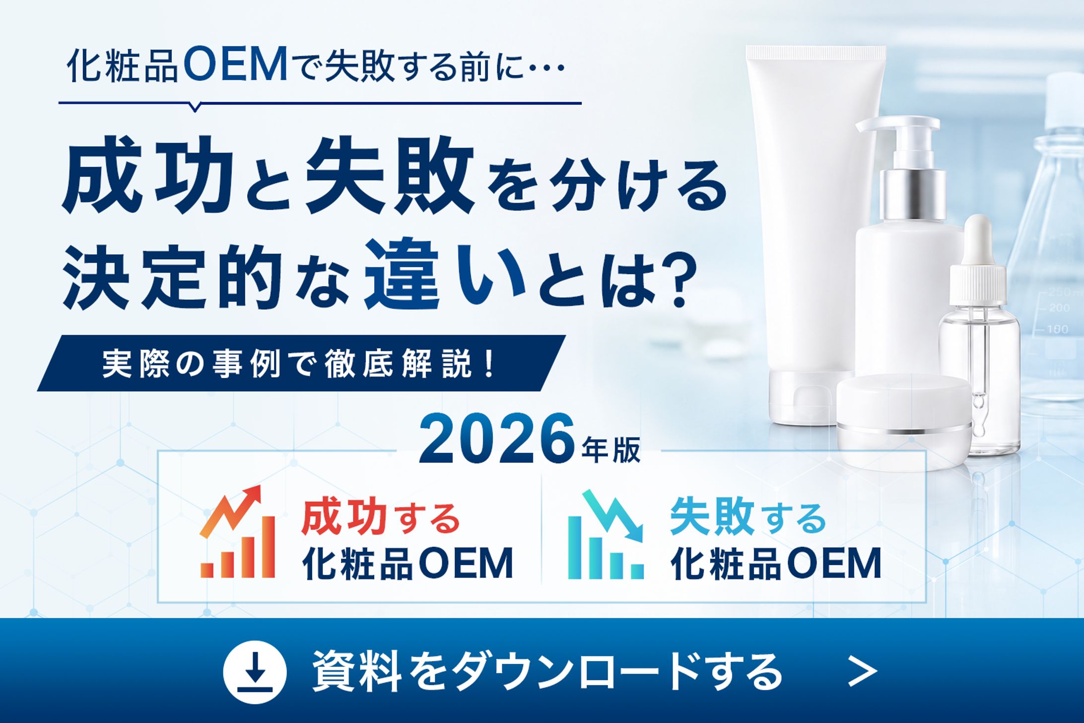 バナー：化粧品OEM-1