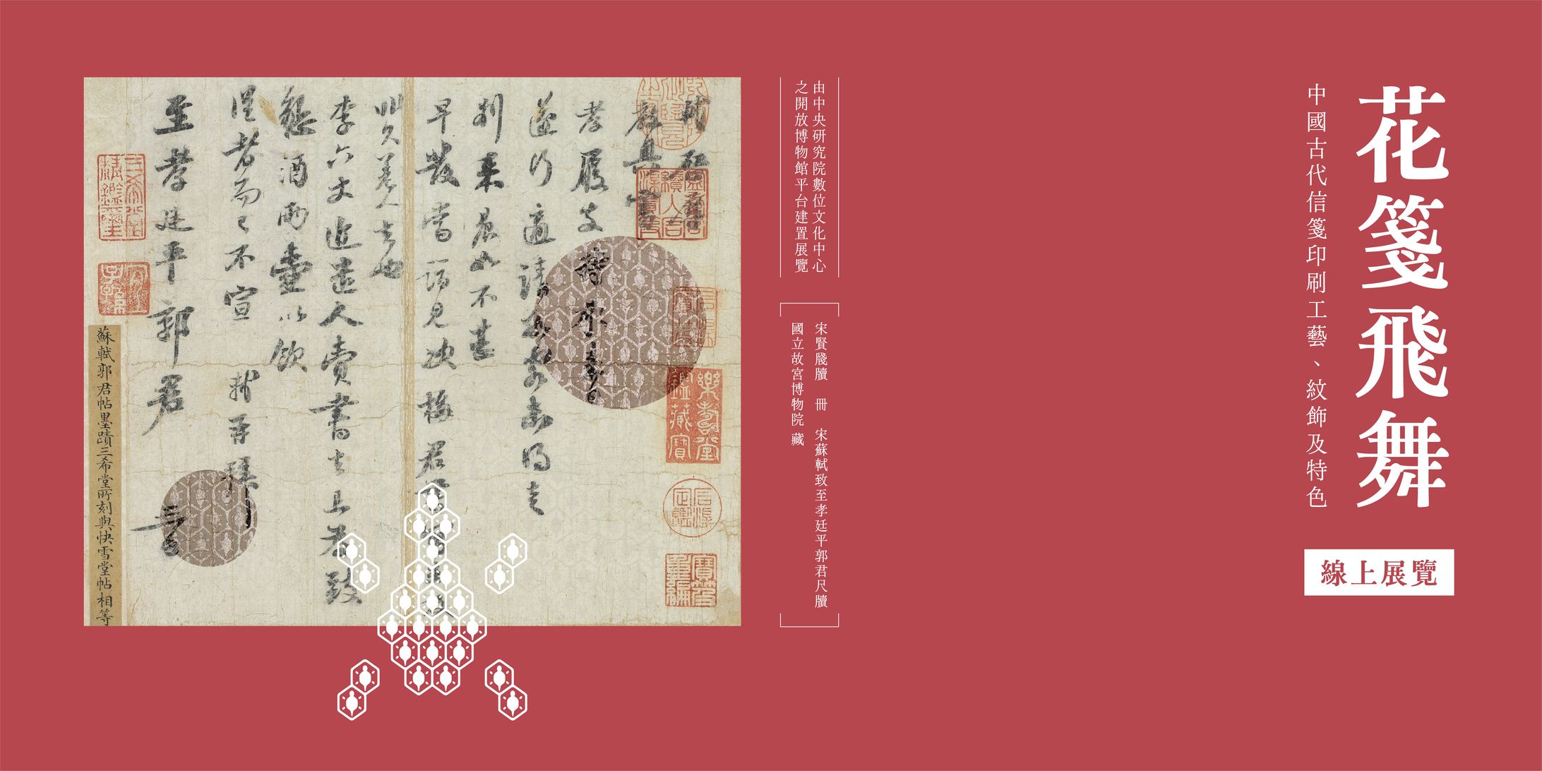 花箋飛舞—中國古代信箋印刷工藝、紋飾及特色-1