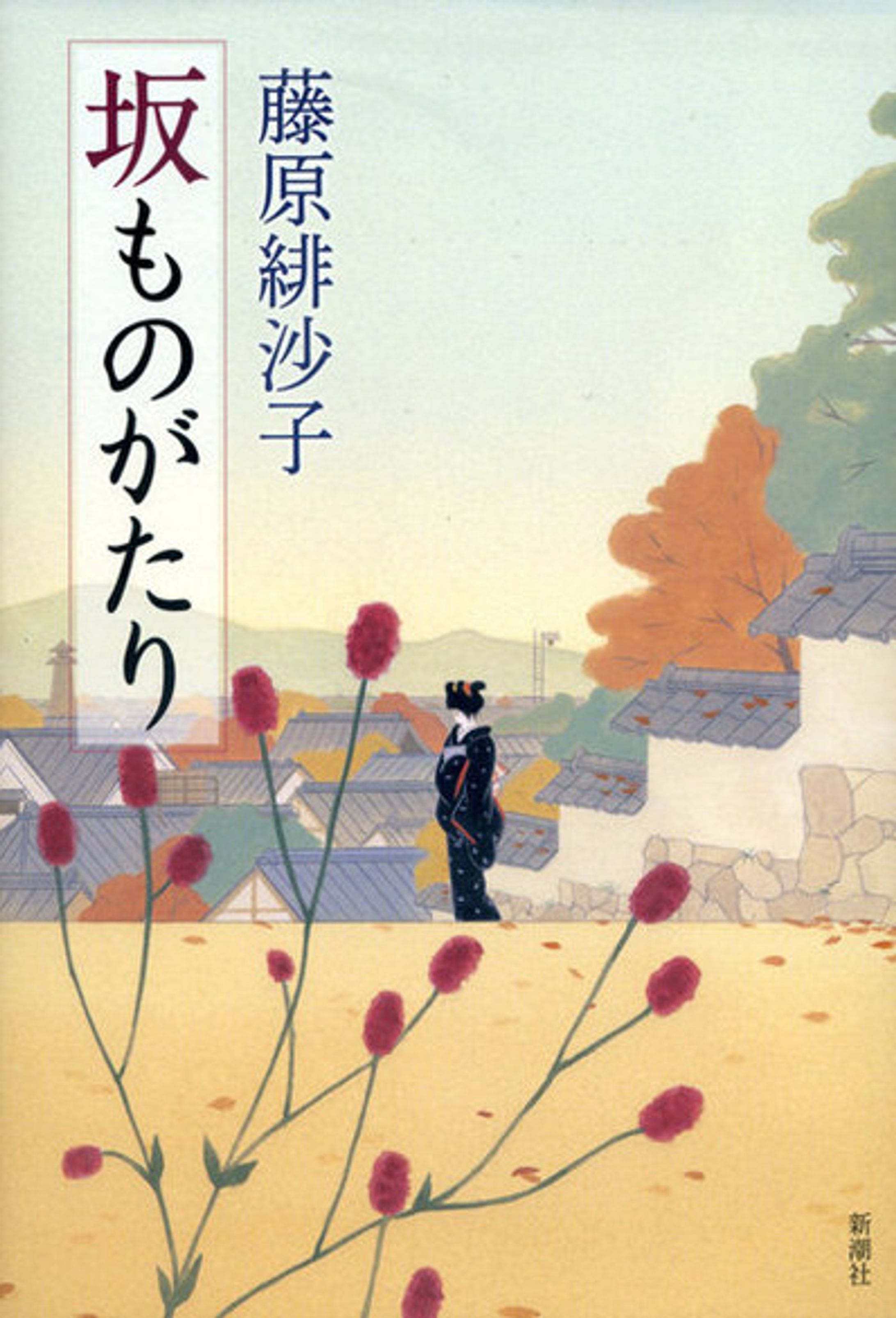 坂ものがたり-1