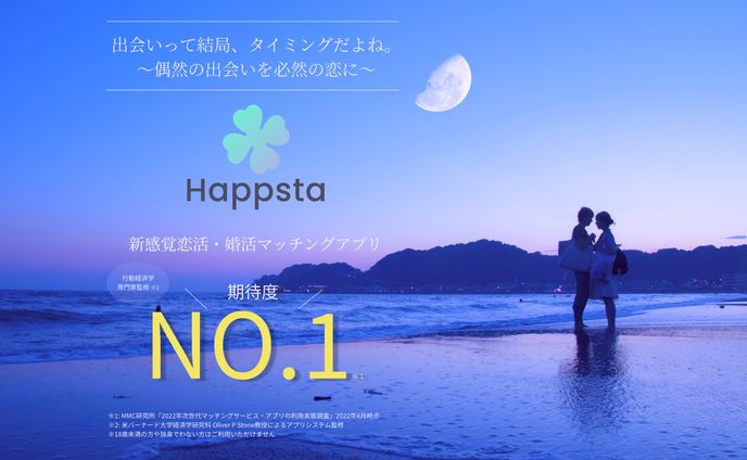 マッチングアプリ