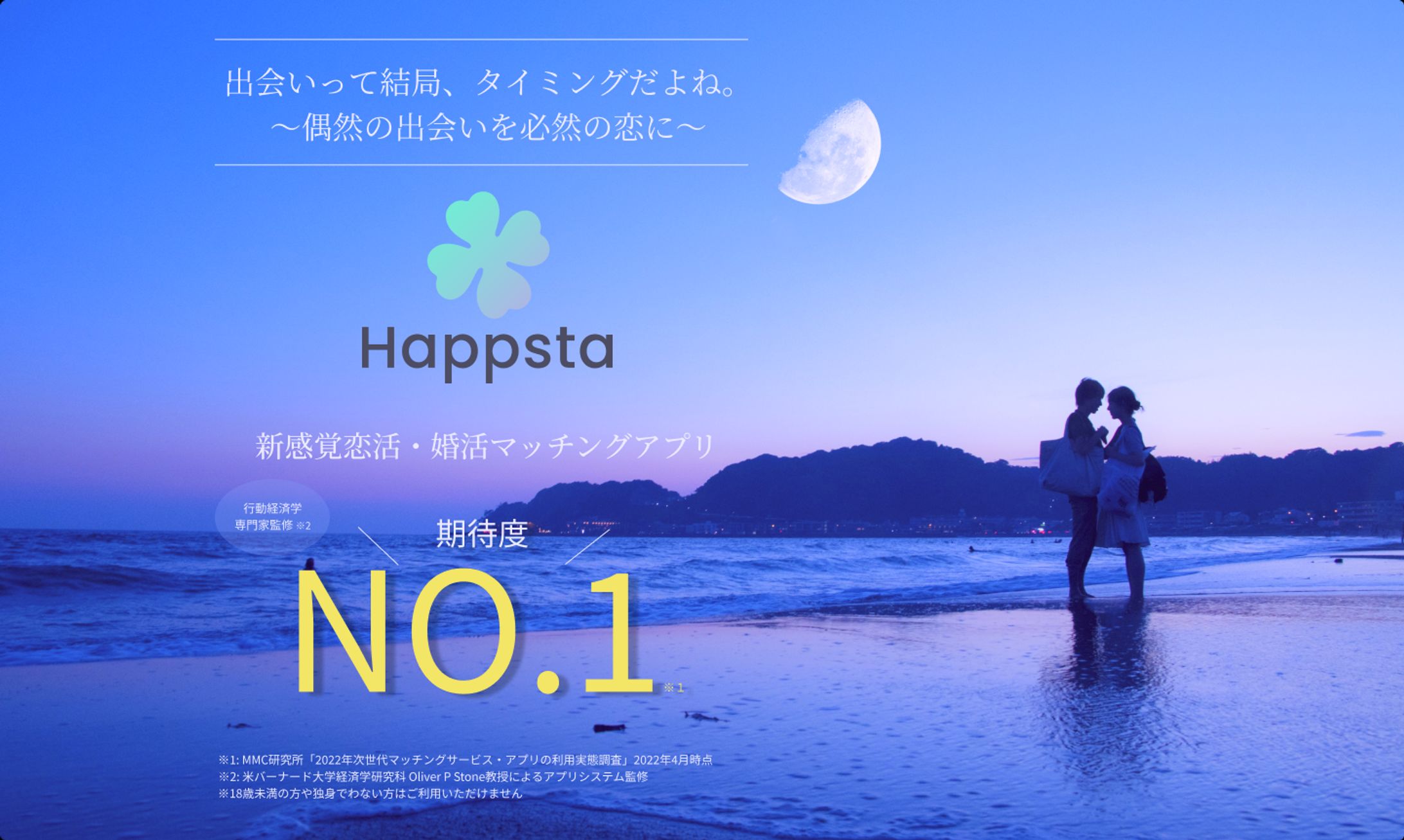 マッチングアプリ-1
