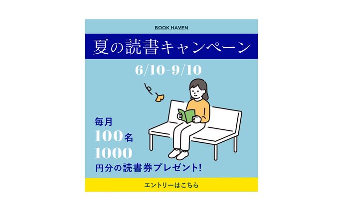 【バナー】読書キャンペーン