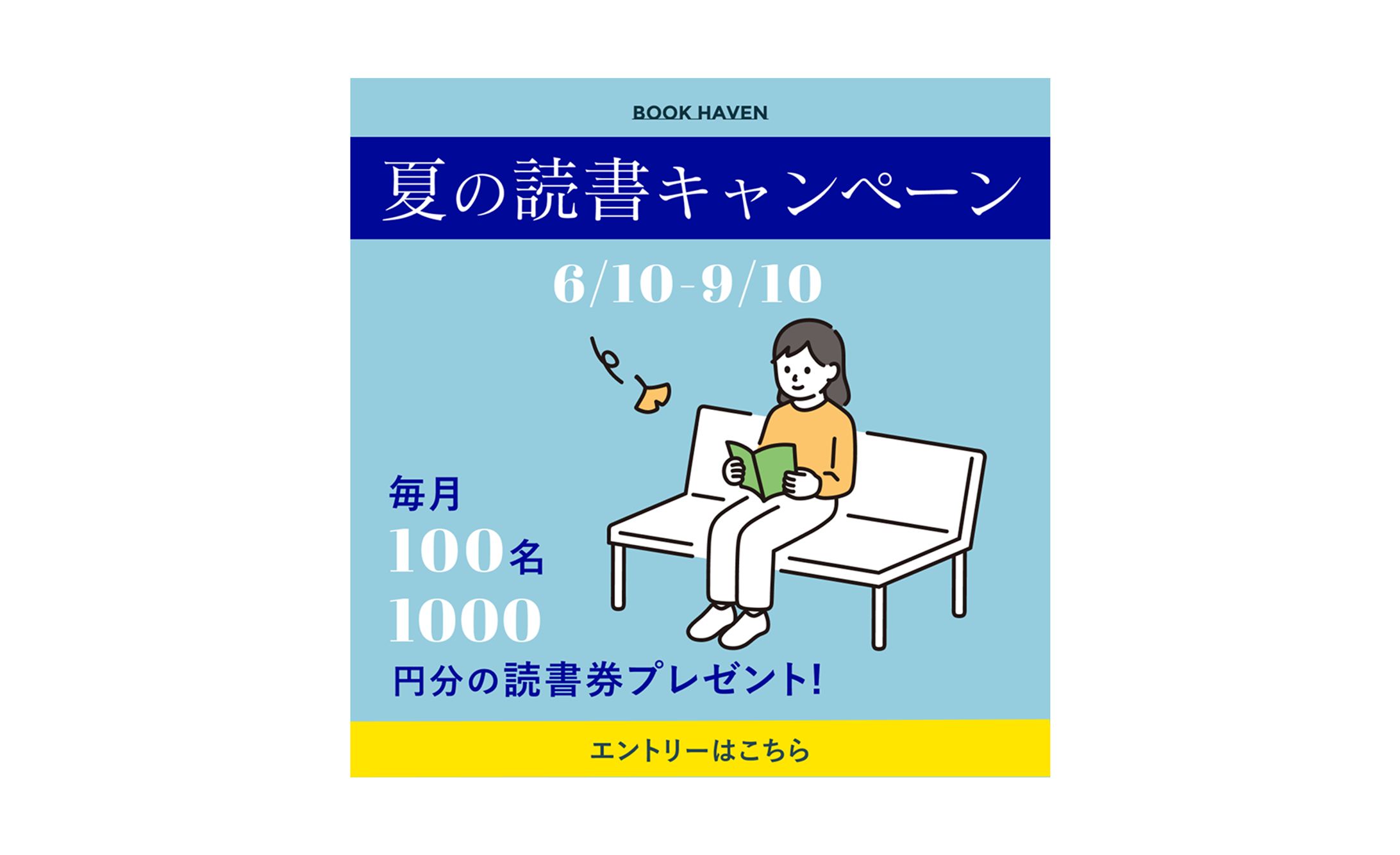 【バナー】読書キャンペーン-1