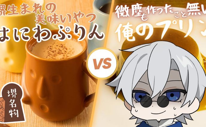 はにわぷりん様PR案件にて企画配信実施
