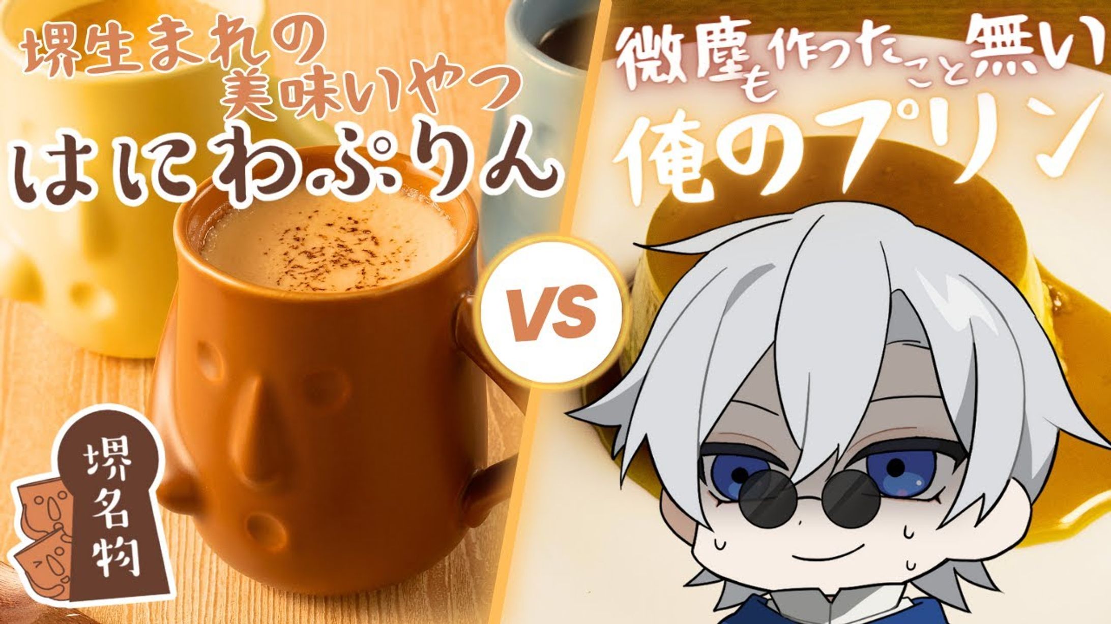 はにわぷりん様PR案件にて企画配信実施-1