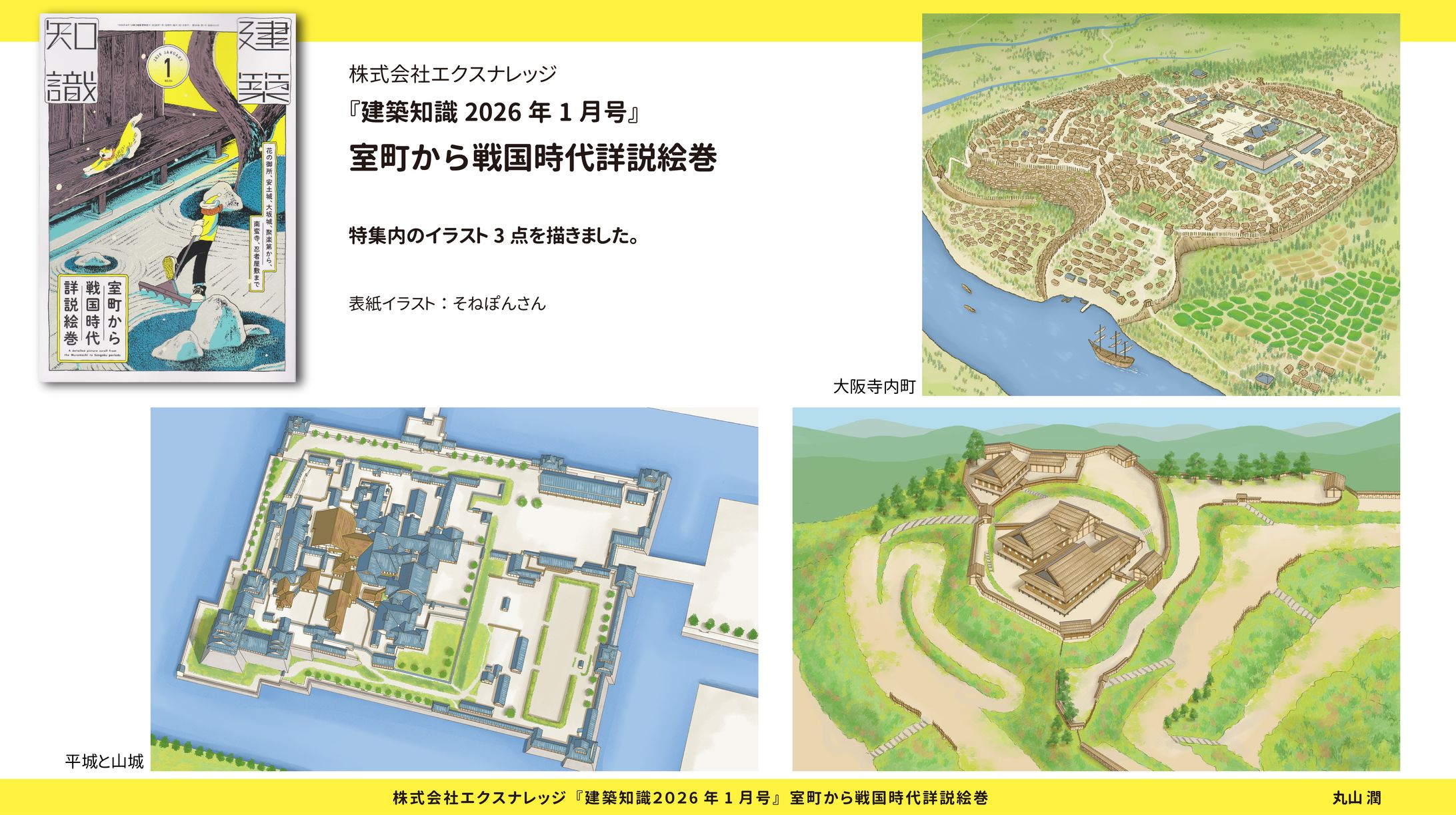 エクスナレッジ「建築知識2026年1月号」-1