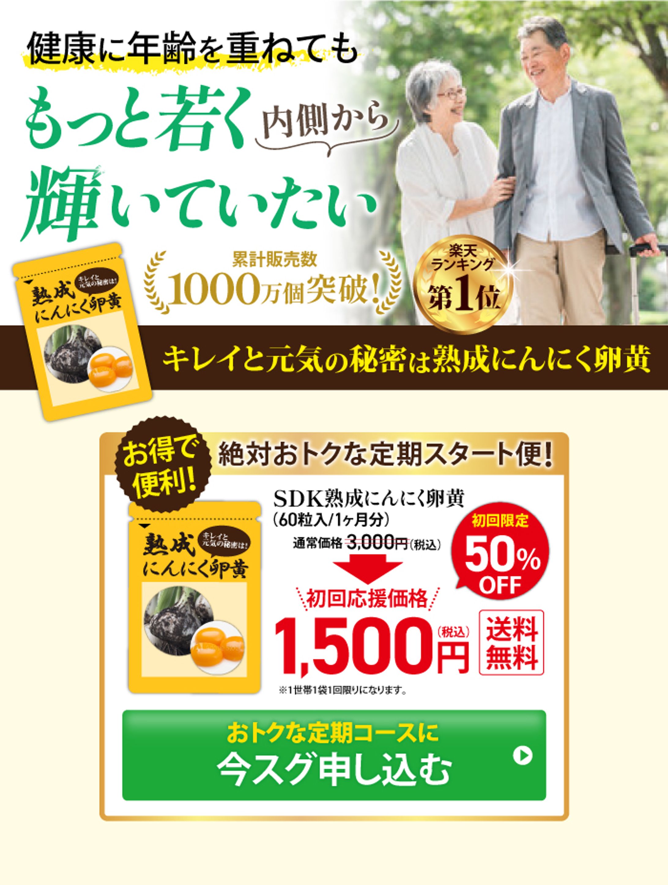にんにく卵黄-1