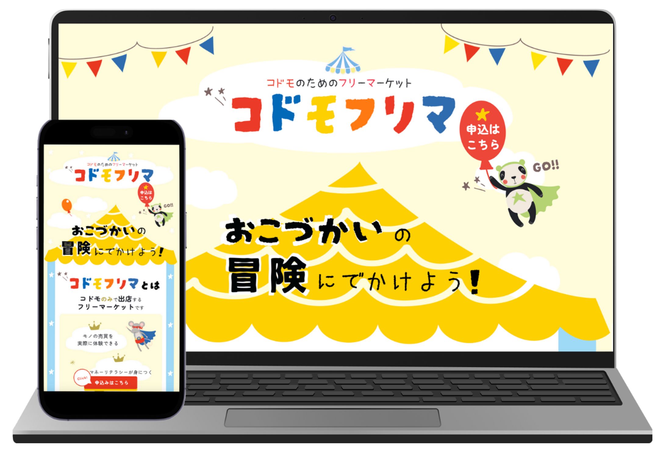 【コンペ応募作品】コドモフリマLP-1