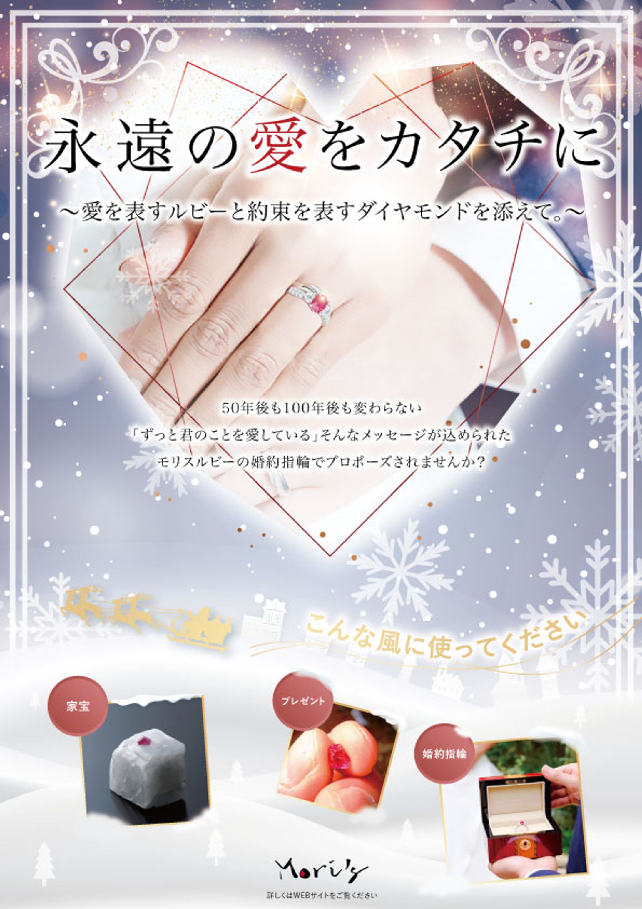 ルビー専門店モリスチラシ-1