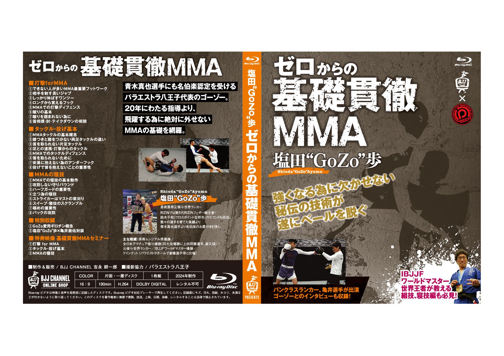 ゼロからの基礎貫徹 MMA Blu-ray ゼロからの基礎貫徹 MMA Blu-ray