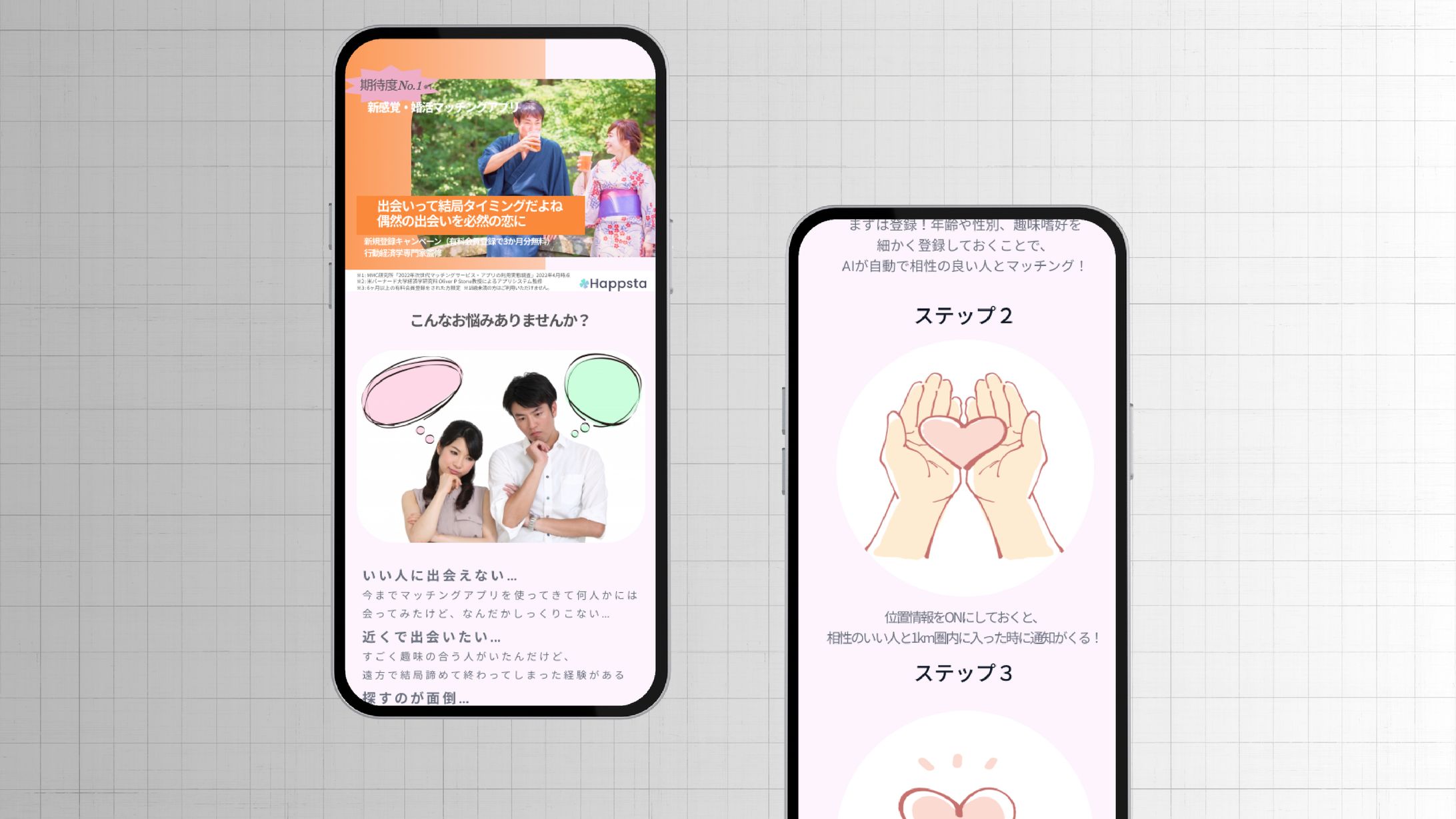 マッチングアプリsp-1