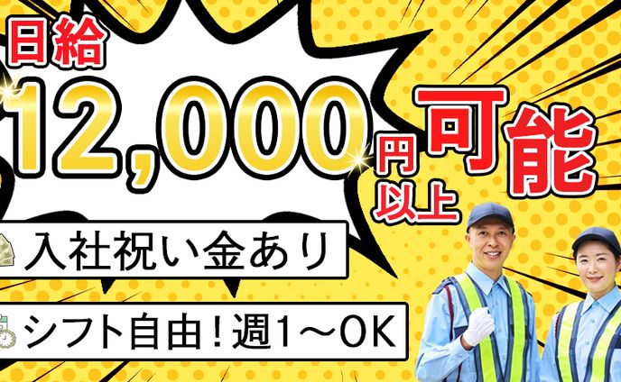 バナー：警備求人サイトバナー