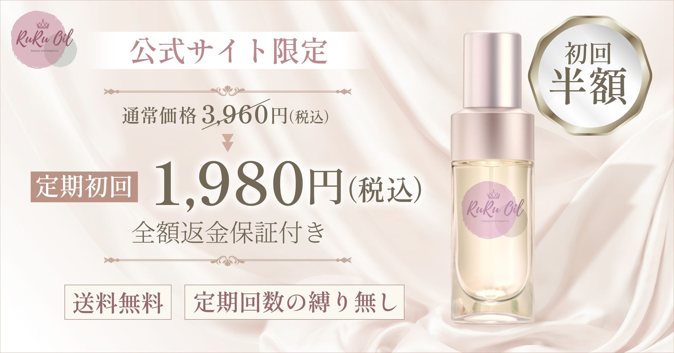 美容オイルバナー-1