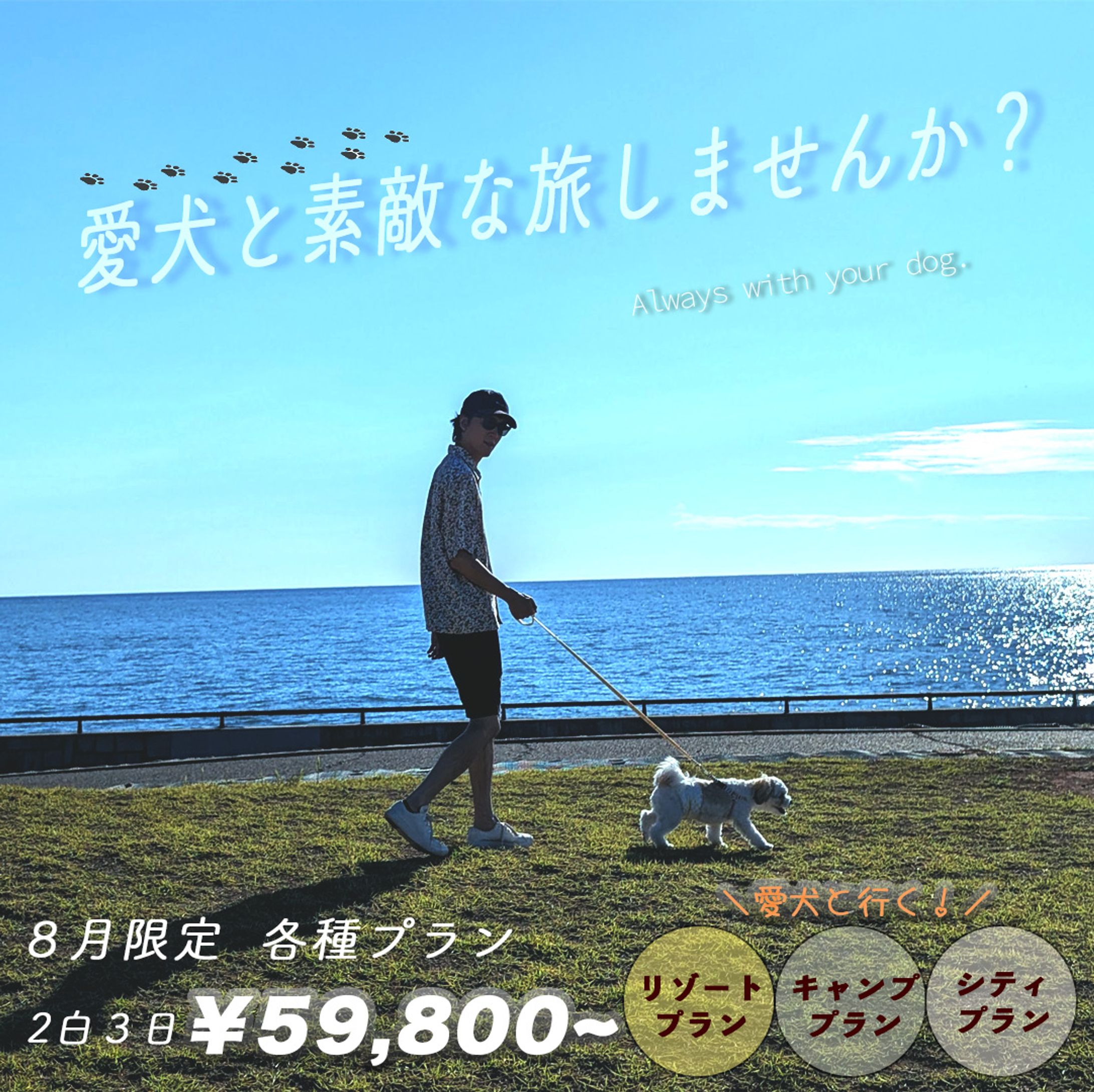 バナー広告【旅行】-1