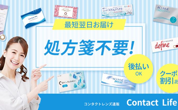 コンタクトレンズ企業様　ヘッダー画像