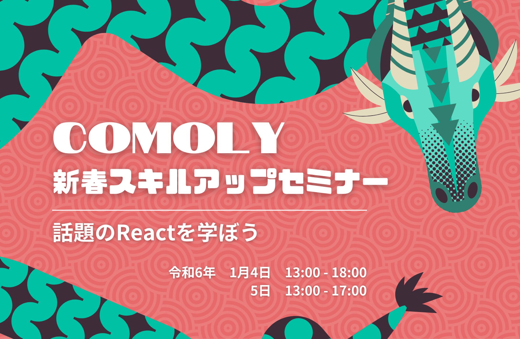 comoly20260104-1