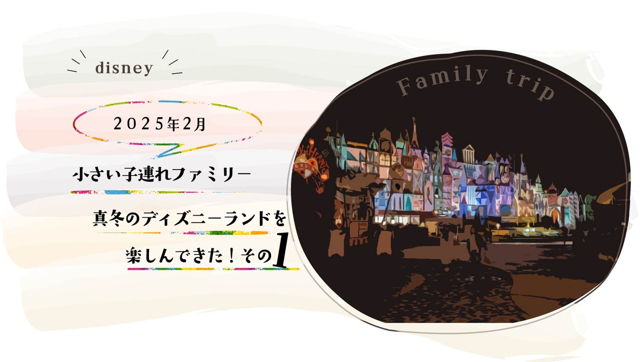 ブログのアイキャッチ画像①-1
