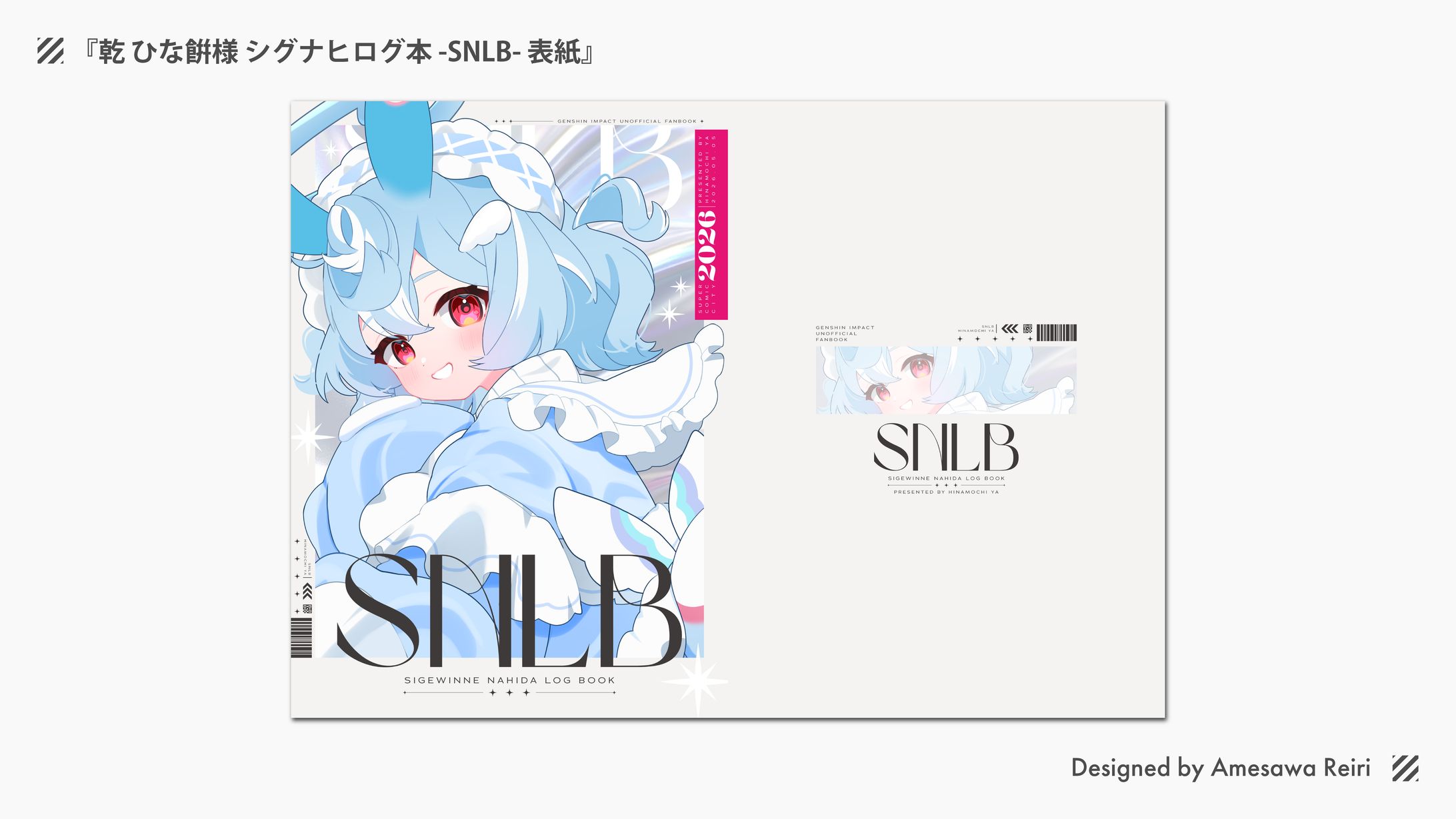 乾 ひな餠様/シグナヒログ本 -SNLB--1