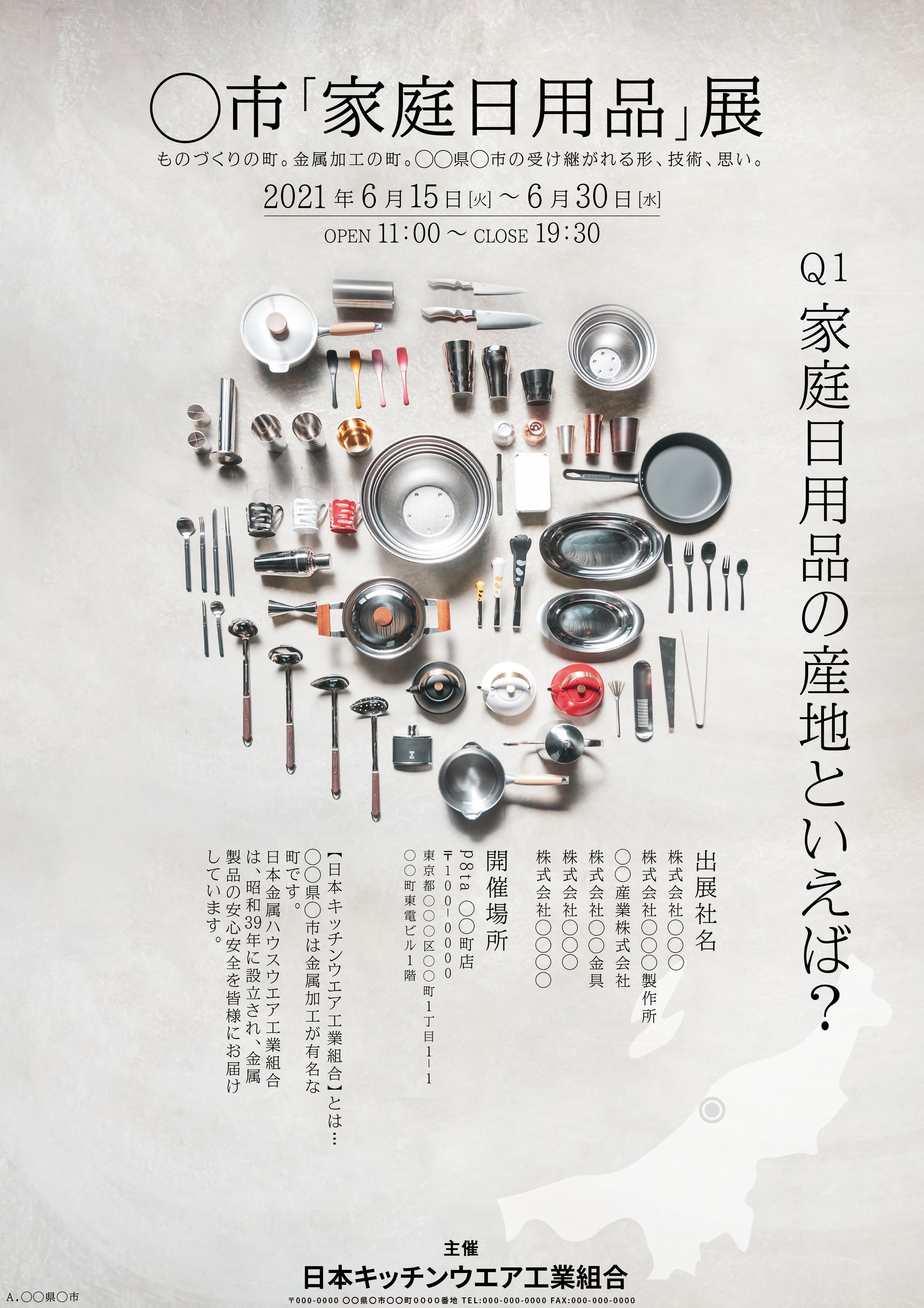 POP UP SHOP出店用ポスター-1