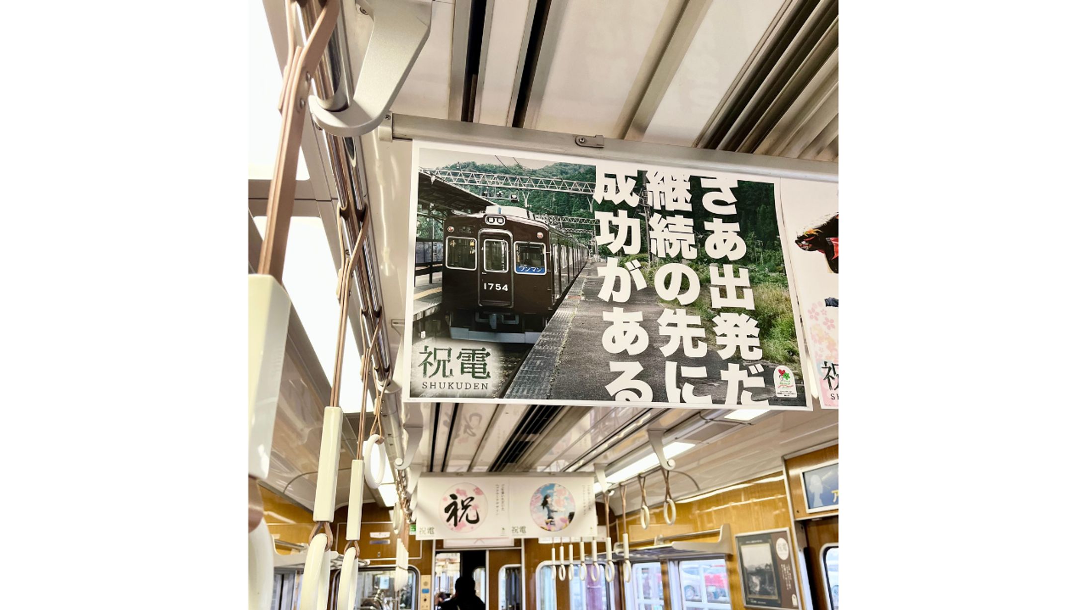 地域・公共向け｜中吊り広告ポスター-1