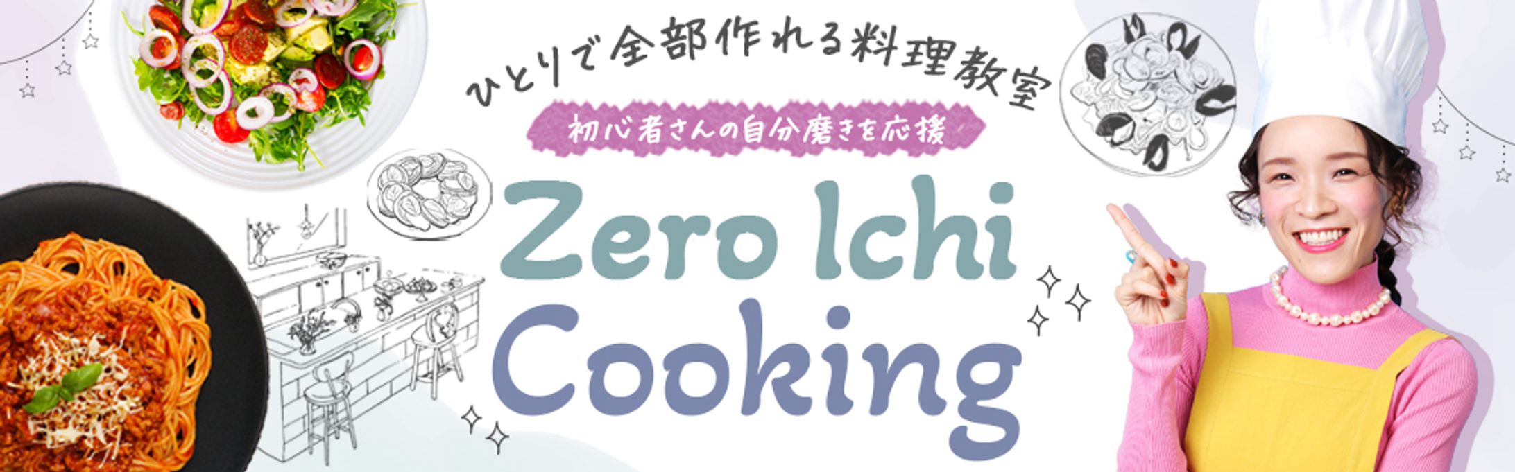 料理教室トップバナー（架空ホームページ）-1