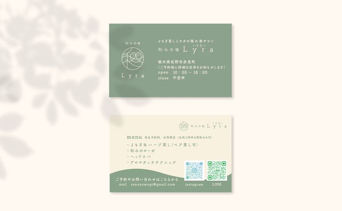 和みの場 Lyra　shopcard制作