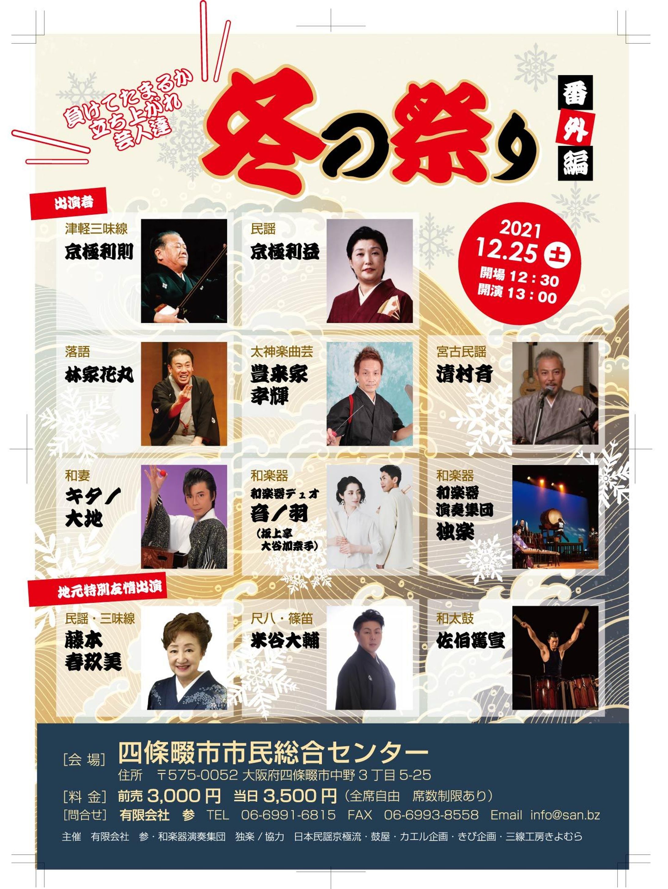 和楽器公演フライヤー-1