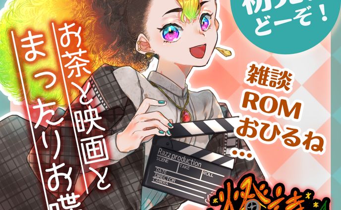 配信サムネイル