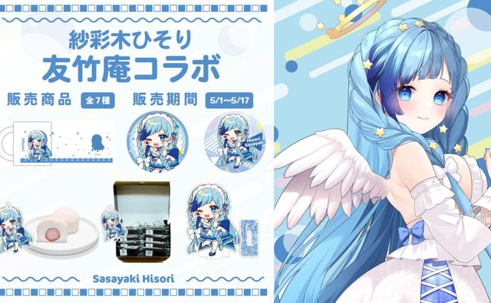 原宿 友竹庵×ブイエールコラボ第三弾！