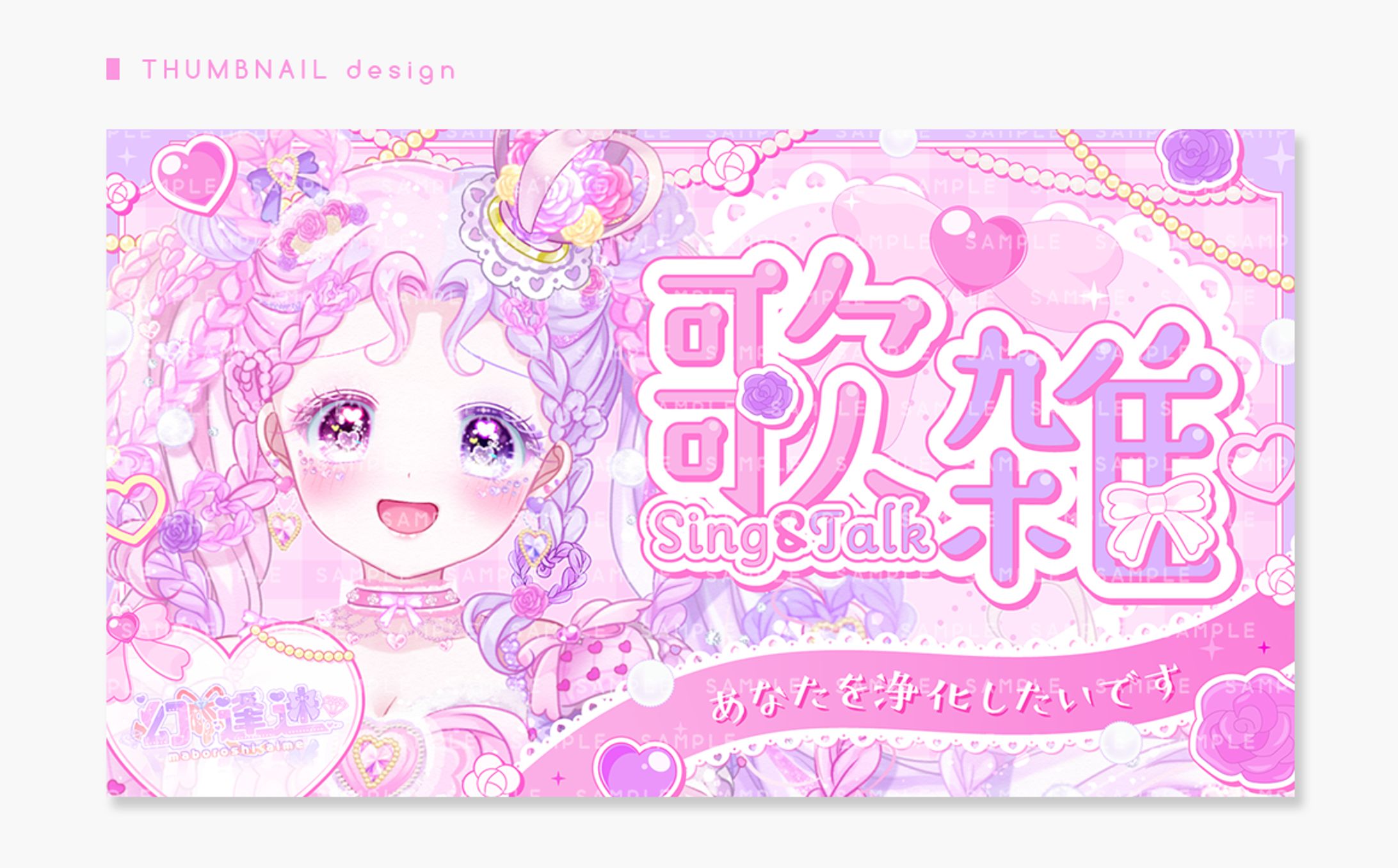 Thumbnail｜幻 逢迷 様-1