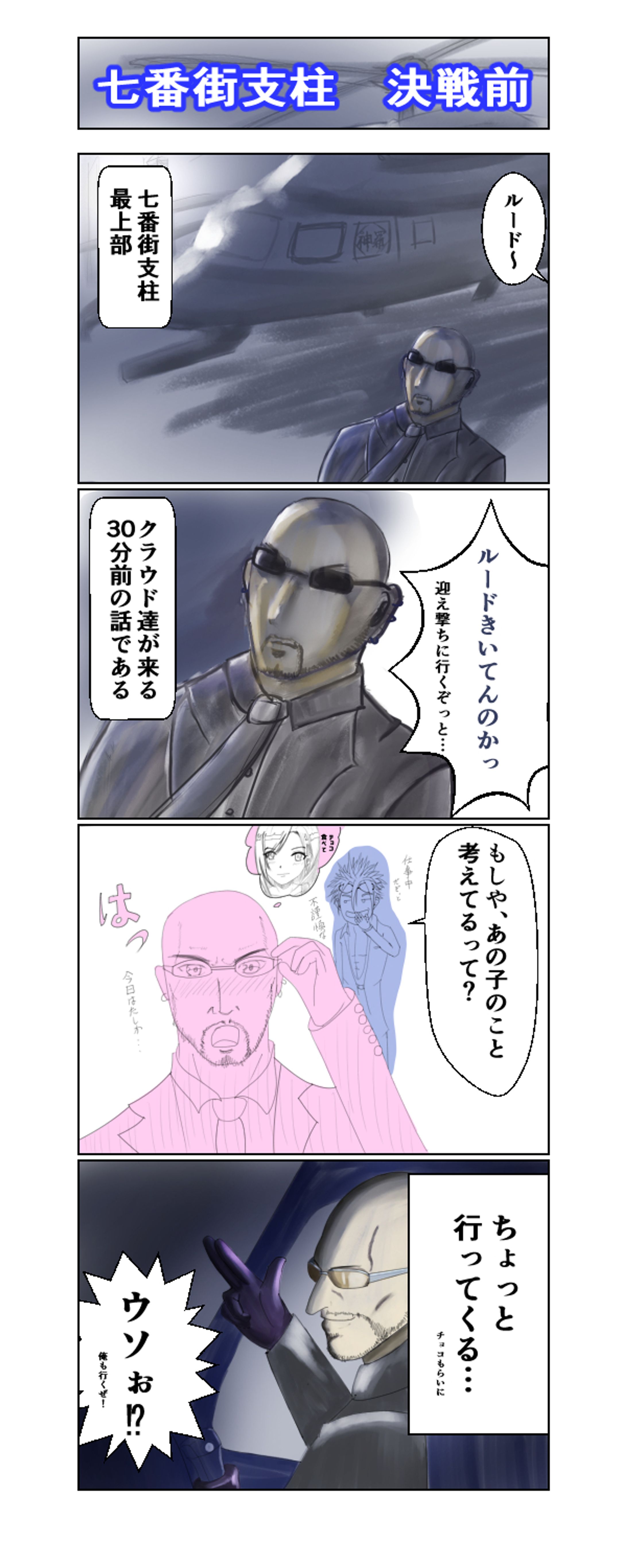 FF7　４コマ漫画-1