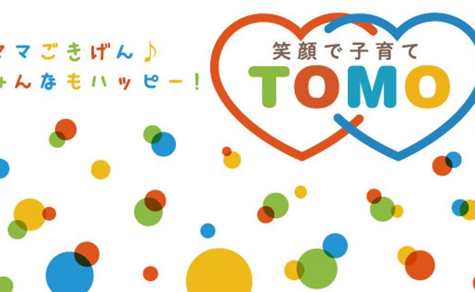 笑顔で子育てTOMOバナー
