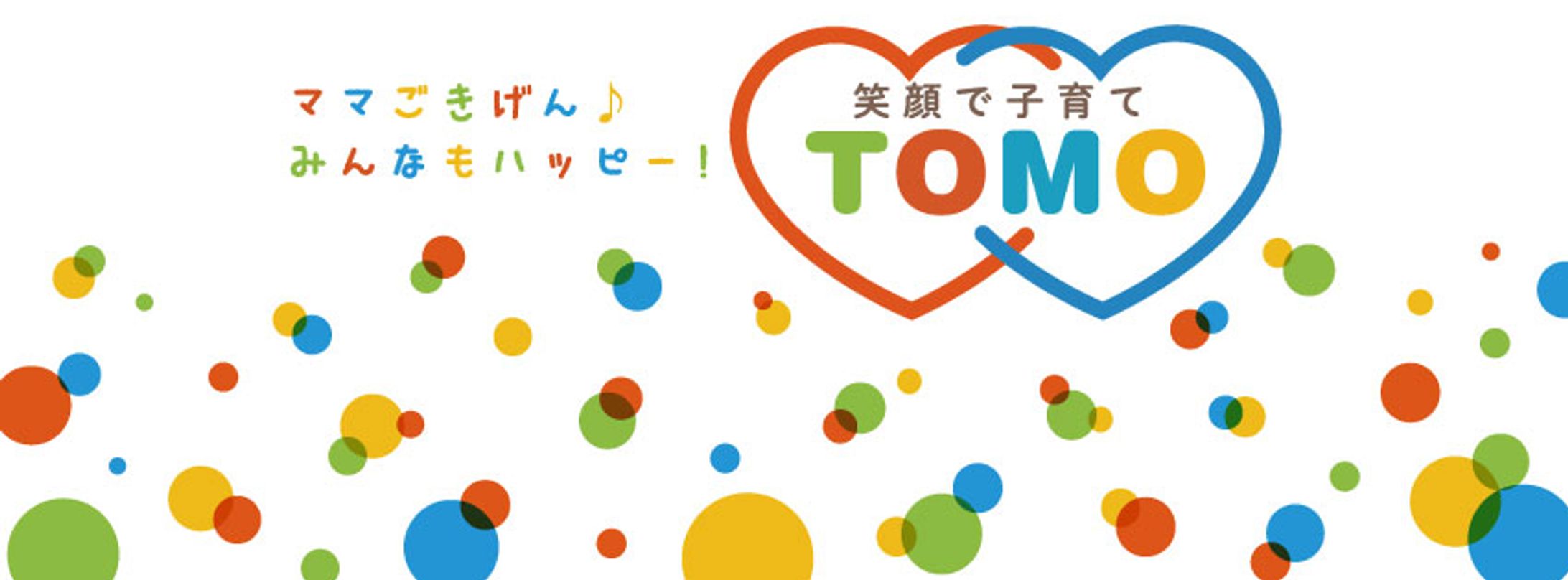 笑顔で子育てTOMOバナー-1