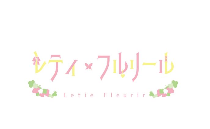 レティフルリール  ロゴ