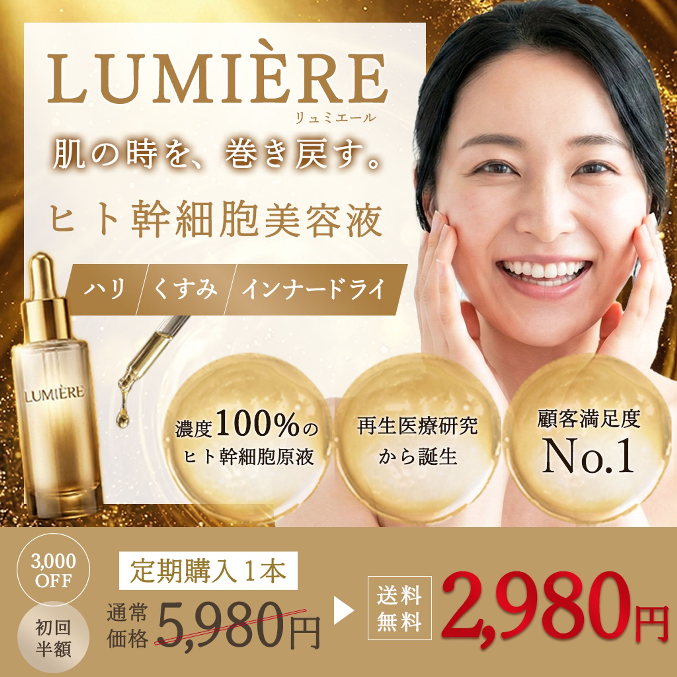 【架空バナー】高級美容液バナー【自主制作】-1