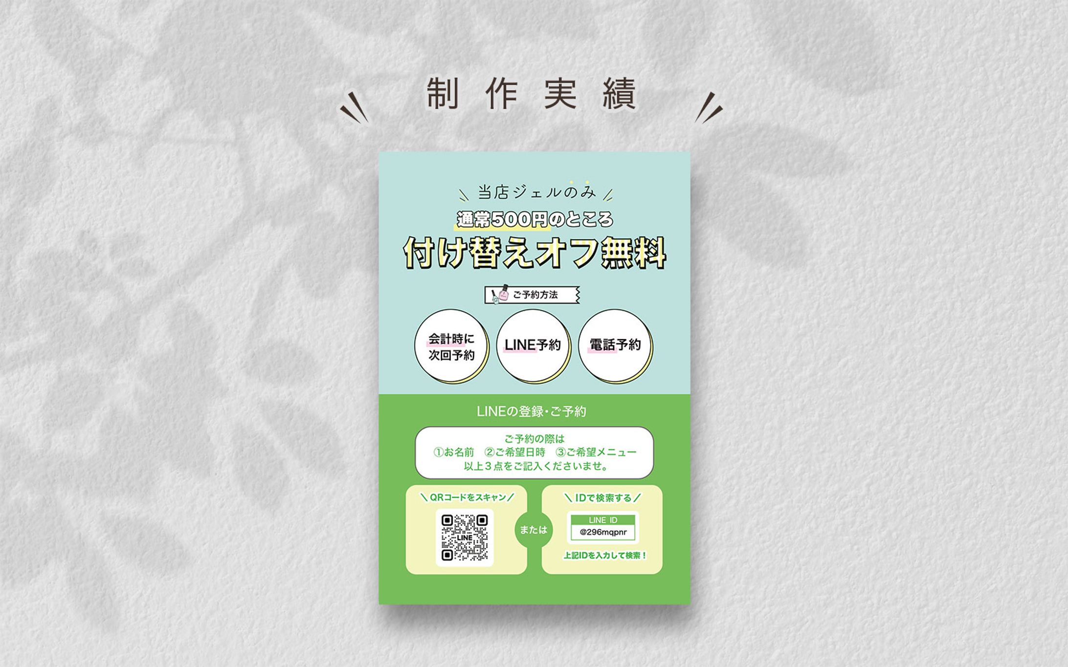 Nail salon R 様　- 店内ポップ --1