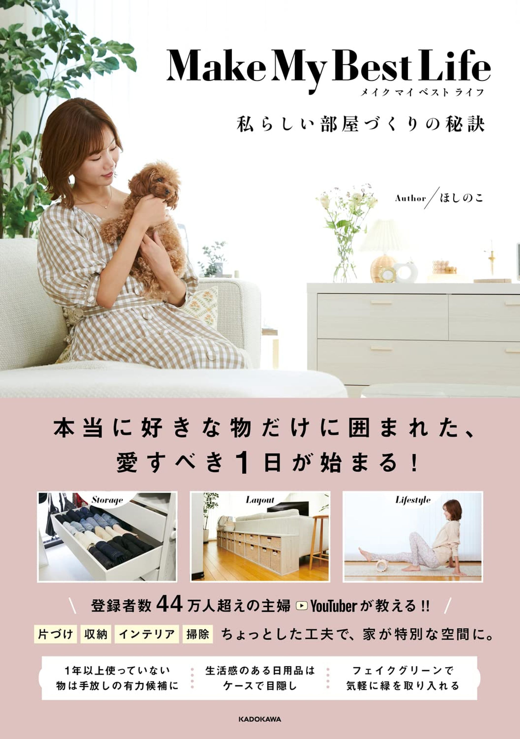  【本】Make My Best Life 私らしい部屋づくりの秘訣-1
