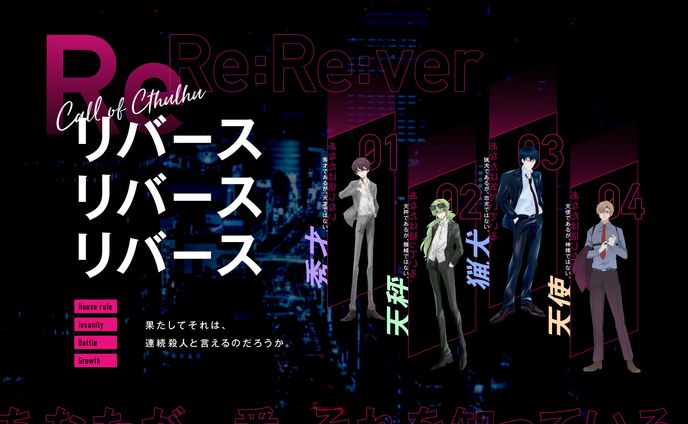 リバースリバースリバース