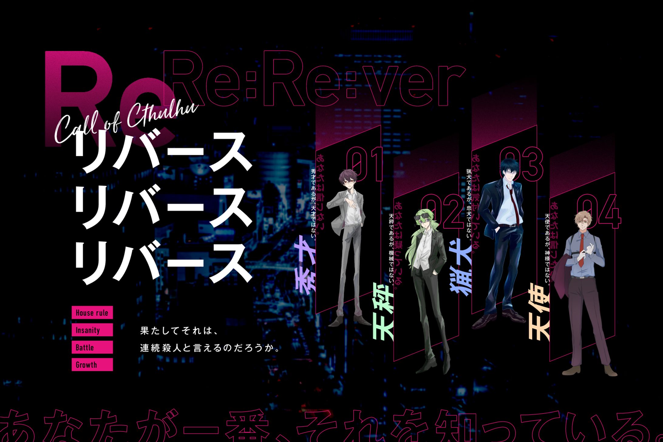 リバースリバースリバース-1